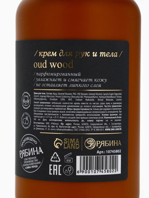 Крем для рук и тела парфюмированный, аромат Oud wood, 300 мл, laPOETIQUE  фото 15