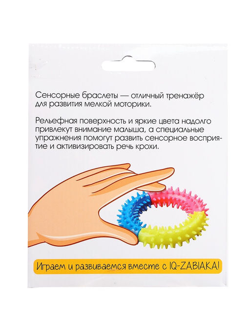 Развивающий набор «Сенсорные браслеты», 3 браслета, 3+