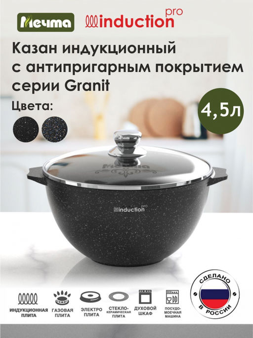 ГРАНИТ STAR INDUCTION Казан для плова 4,5л, арт. 54803И