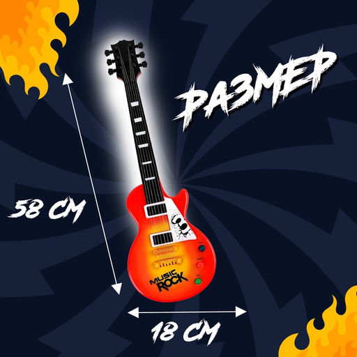 Музыкальная игрушка-гитара «Электро», световые и звуковые эффекты, работает от батареек