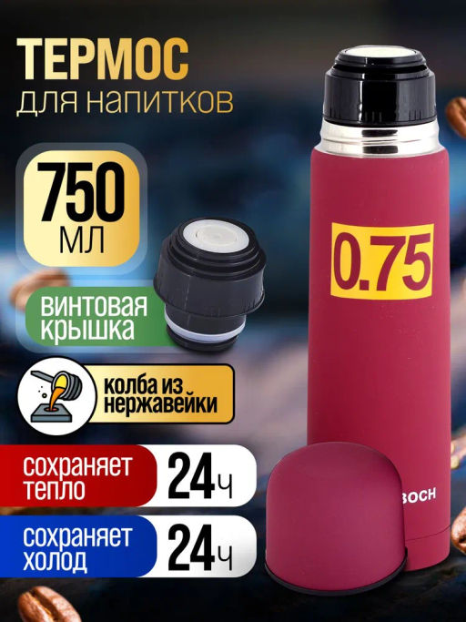 31485 Термос 0,75л нерж/сталь MB (х24) - Mayer&boch фото 4