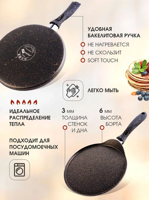 Блинница 22 см алюм. мраморное покрытием, бак/руч. МВ, арт.80437, 80438