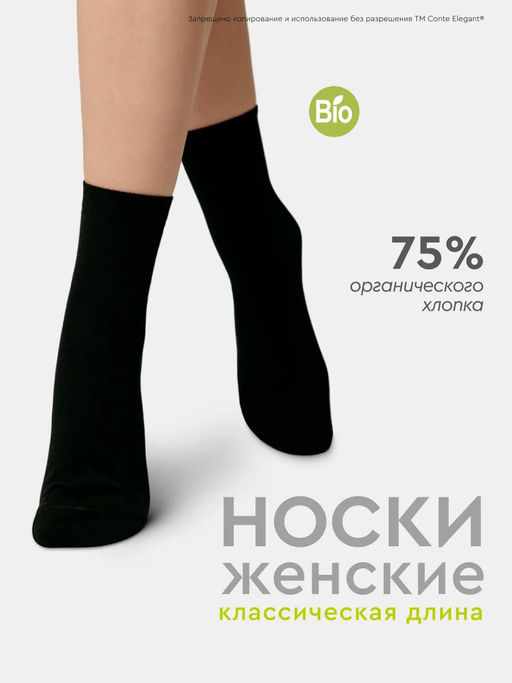 Цена за 2 пары. Носки классические CONTE Классические женские носки из органического хлопка Biofil®... - Conte elegant фото 30