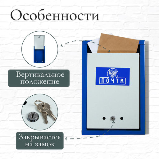 Ящик почтовый с замком, вертикальный Герб, синий - Simaland фото 2