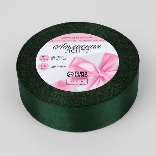 Цена за 3 шт. Лента атласная, 25 мм, 23±1 м, тёмно-зелёная №128