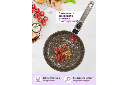 Сковорода глубокая 26 см ГАРМОНИЯ ВКУСА Коричневый опал С КРЫШКОЙ ф26, с/р, 47*27*12,5 см - Elan gallery фото 13
