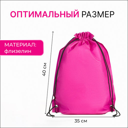 Цена за 2 шт. Мешок для обуви на шнурке, размер 35×0.5×40 см, розовый