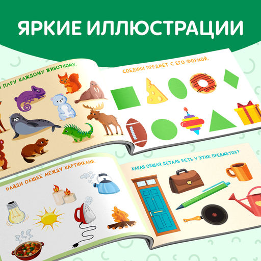 Набор книг Найди лишнее и найди общее, от 3 лет, от 5 лет, 8 шт. по 24 стр. - Буква-Ленд фото 14