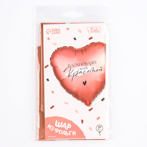 Цена за 2 шт. Воздушный шар фольгированный 18" «Вдохновляй» в форме сердца, с подложкой