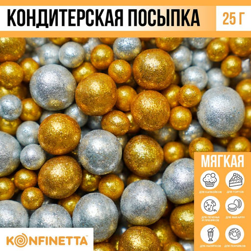 Цена за 2 шт. Кондитерская посыпка "Сияющее солнце" №708, 25 гр