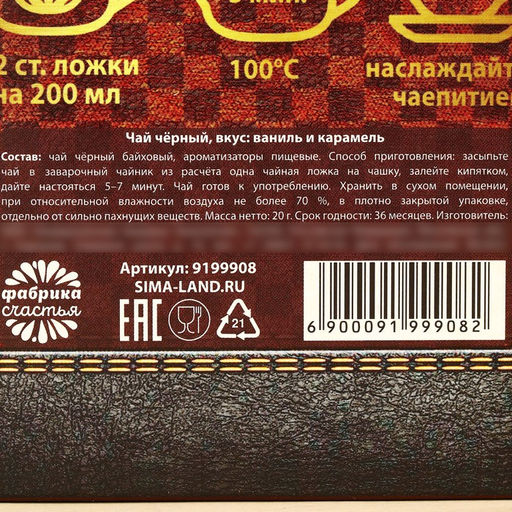 Чай чёрный Луи филон ваниль и карамель, 20 г. - Фабрика счастья фото 5