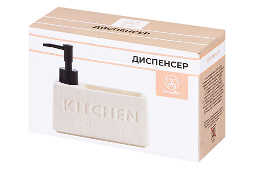 Диспенсер для моющего средства 420 мл, 16.5*5,5*14.5 см, "KITCHEN", бежевый