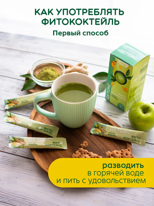 Фитококтейль "Детокс", 5 стиков по 5 г Алфит 8474