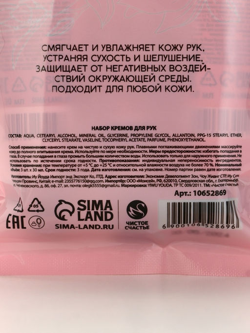 Подарочный набор, крем для рук, 3 шт., увлажнение, питание и смягчение, Чистое счастье  фото 18