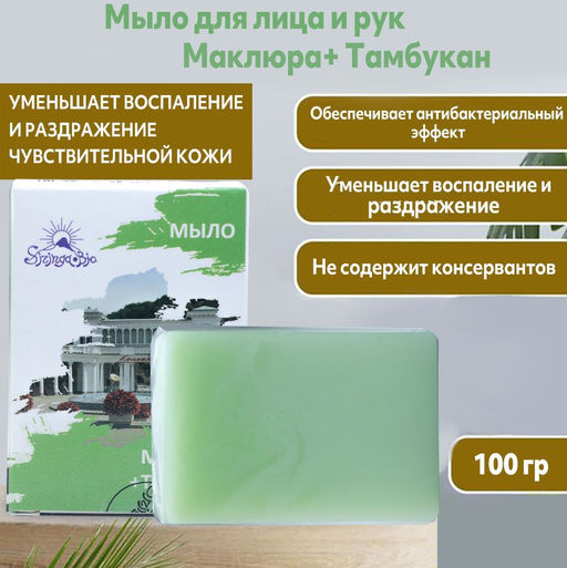 Мыло маклюра+тамбукан 100 г