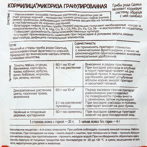 Удобрение "Кормилица Микориза" Дой-Пак, 0,8 кг