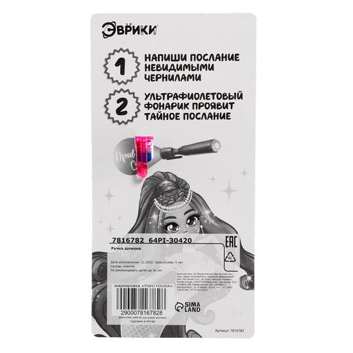 Ручка шпиона Девочка, невидимые чернила, ультрафиолетовый фонарик