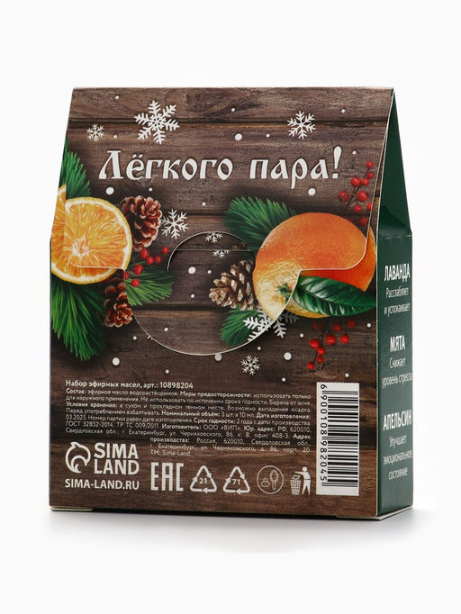 Эфирное масло «С новым годом», 3 шт. × 10 мл, Банный Дух