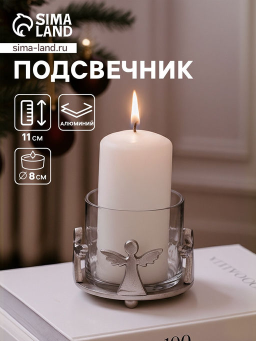 Подсвечник со стеклом Ангелочки, 11?11?11 см, алюминий