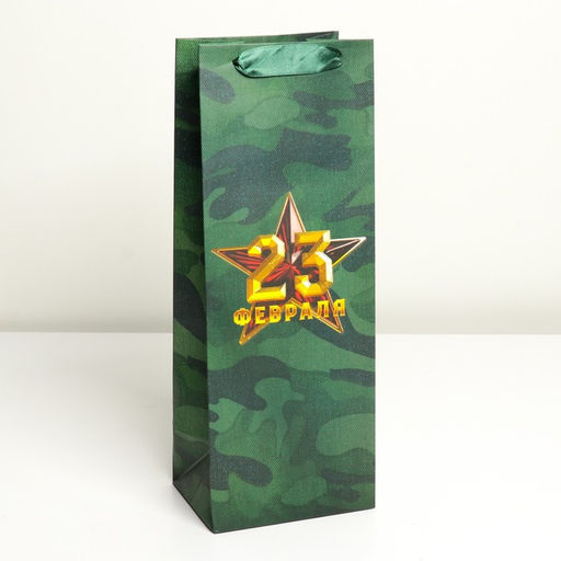 Цена за 2 шт. Пакет подарочный под бутылку, упаковка, «С 23 февраля», 13×36×10 см