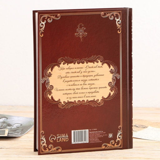 Родословная книга Книга моей семьи в шкатулке с деревом, 20 х 26 см - Семейные традиции фото 3