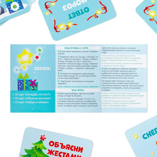 Новогодняя настольная игра-викторина «Новый год: Познавалка», 55 карт, 5+