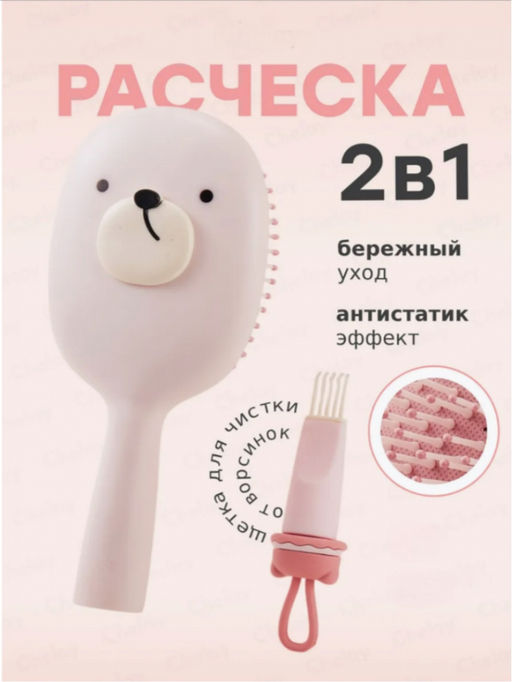 Расческа для волос массажная детская (3485) Розовая - Мой органайзер фото 2