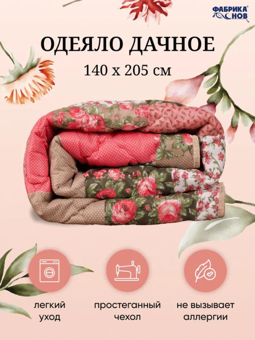 Одеяло дачное 1.5сп ЛЕТНЕЕ. СУПЕР-ЭКОНОМ