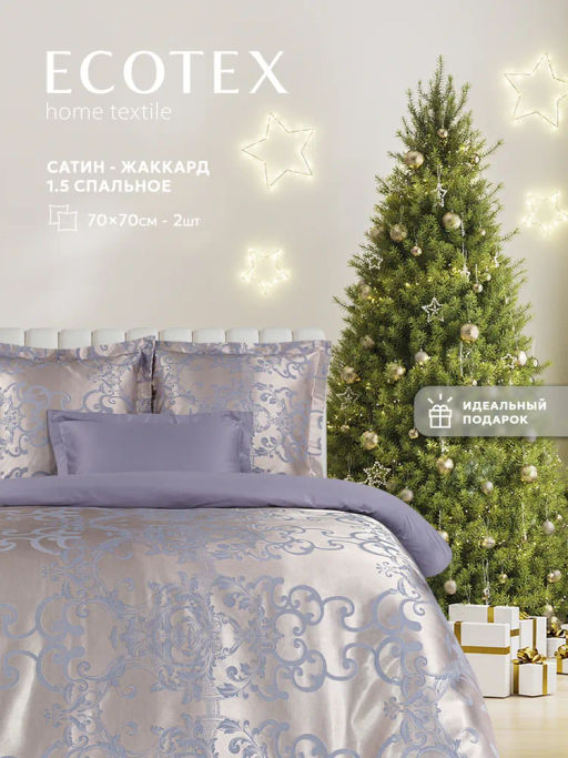 Постельное белье Севилья 1,5-сп + 2 наволочки