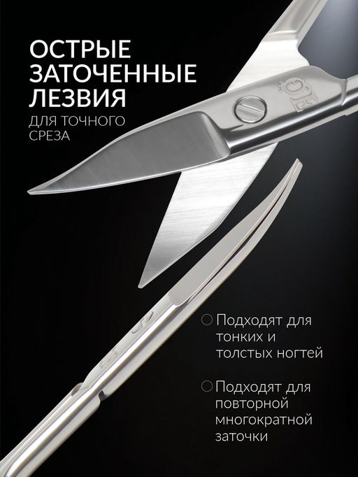 Ножницы маникюрные «Premium», загнутые, широкие, заострённые, 9.5 см, на блистере