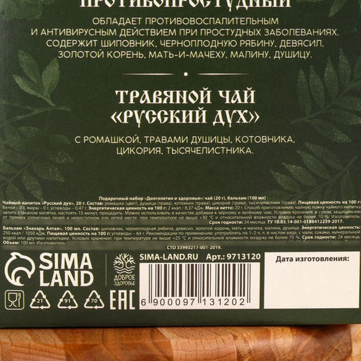 Подарочный набор новогодний «Долголетия», чай травяной 20 г, безалкогольный бальзам 100 мл.