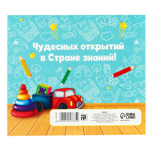 Цена за 20 шт. Диплом на Выпускной «Выпускника детского сада», 220 г/м²