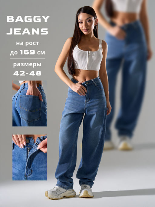 Джинсы багги мом