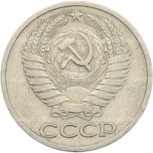 Монета 50 копеек 1964 года