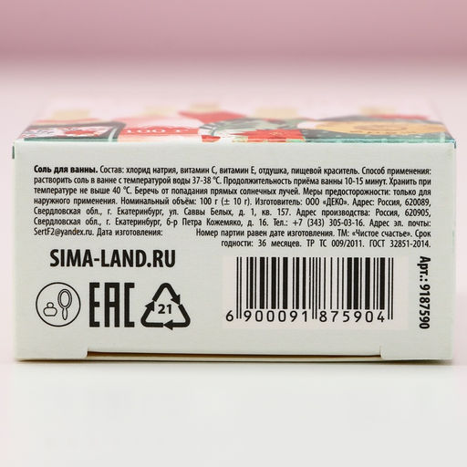 Цена за 2 шт. Соль для ванны «Время чудес»,100 г, аромат яблока, Чистое счастье