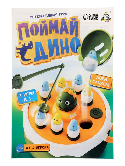 Интерактивная игра "Поймай Дино"