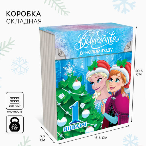 Коробка новогодняя подарочная «Волшебства в Новом году», 16.5×20.5×7.5 см, Холодное сердце