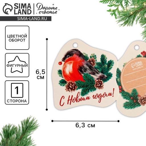 Цена за 20 шт. Шильдик на подарок Новый год «Снегирь», 6.5×6 см