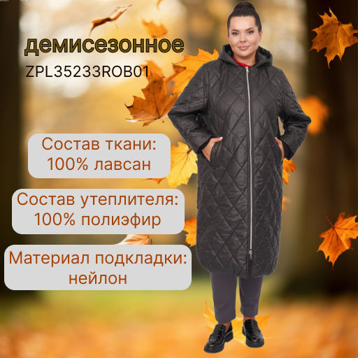 Пальто стеганое ZPL35233ROB01 - Артесса фото 12