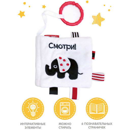 VAL LK-1111-SB Книжка-игрушка СМОТРИ! с подвесом 11*11 см