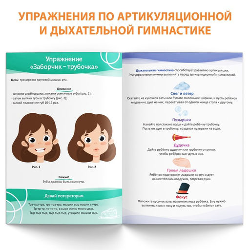 Книга Уроки логопеда. Артикуляционная гимнастика, 24 стр., 5-7 лет - Буква-ленд фото 4