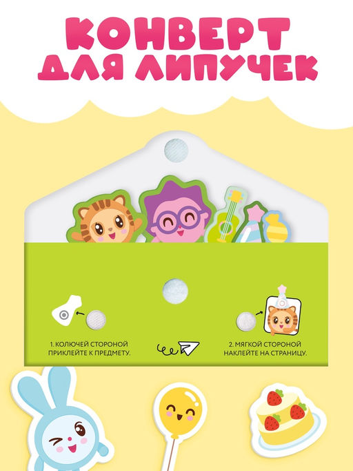 Книга с липучками «Весёлый праздник», 12 стр., Малышарики