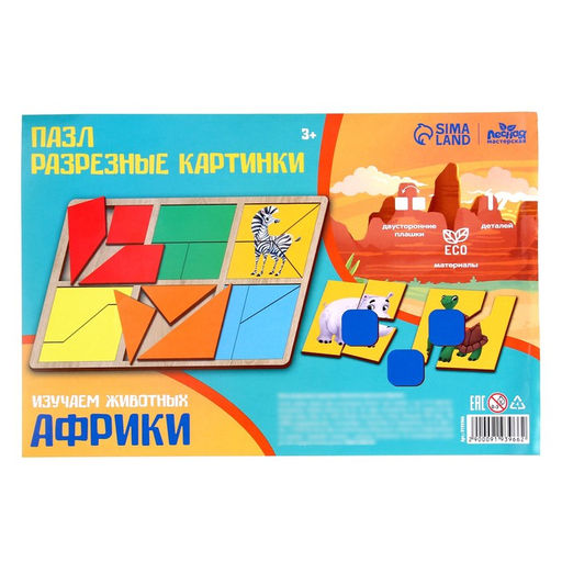Квадраты Никитина Изучаем животных Африки - Лесная мастерская фото 7