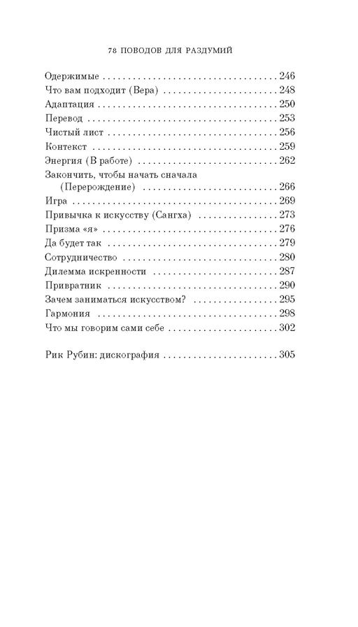 Из ничего: искусство создавать искусство. Рубин Р. - Азбука фото 7