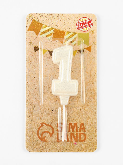 Цена за 3 шт. Свеча в торт «Праздник» цифра 1, жемчужный перламутр с блестками