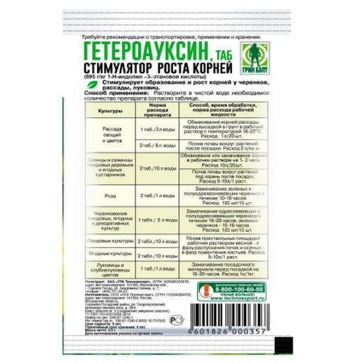 Регулятор роста "Гетероауксин" 2таб. по 0,1г