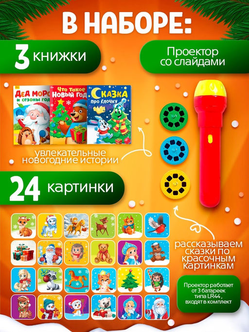 Игровой набор с проектором и книгами Новогодний проектор. Лошадь, свет, 3 сказки