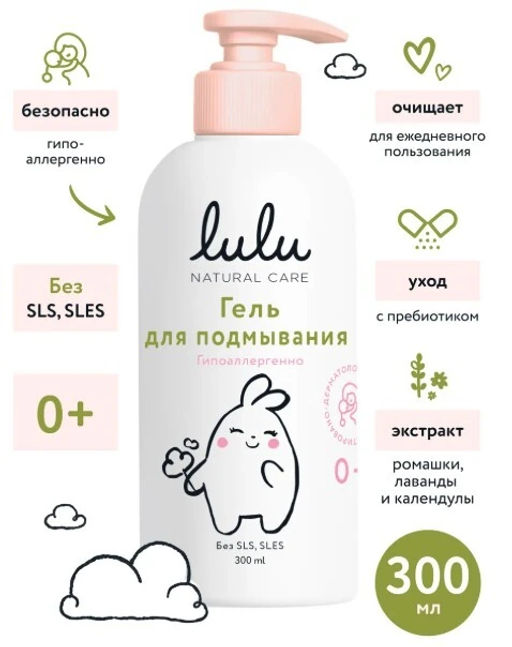 LULU гель д/подмывания 300мл с экстрактами ромашки, календулы, лаванды и пребиотиком, без SLS, SLES