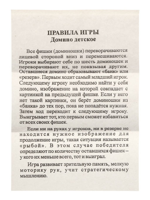 Домино деревянное «Лошадки», 6×3 см