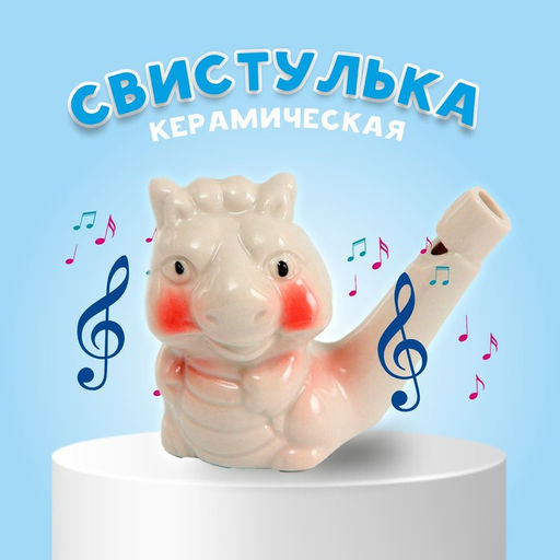 Цена за 2 шт. Свистулька керамическая «Дракоша» 3.5 × 7 × 6 см